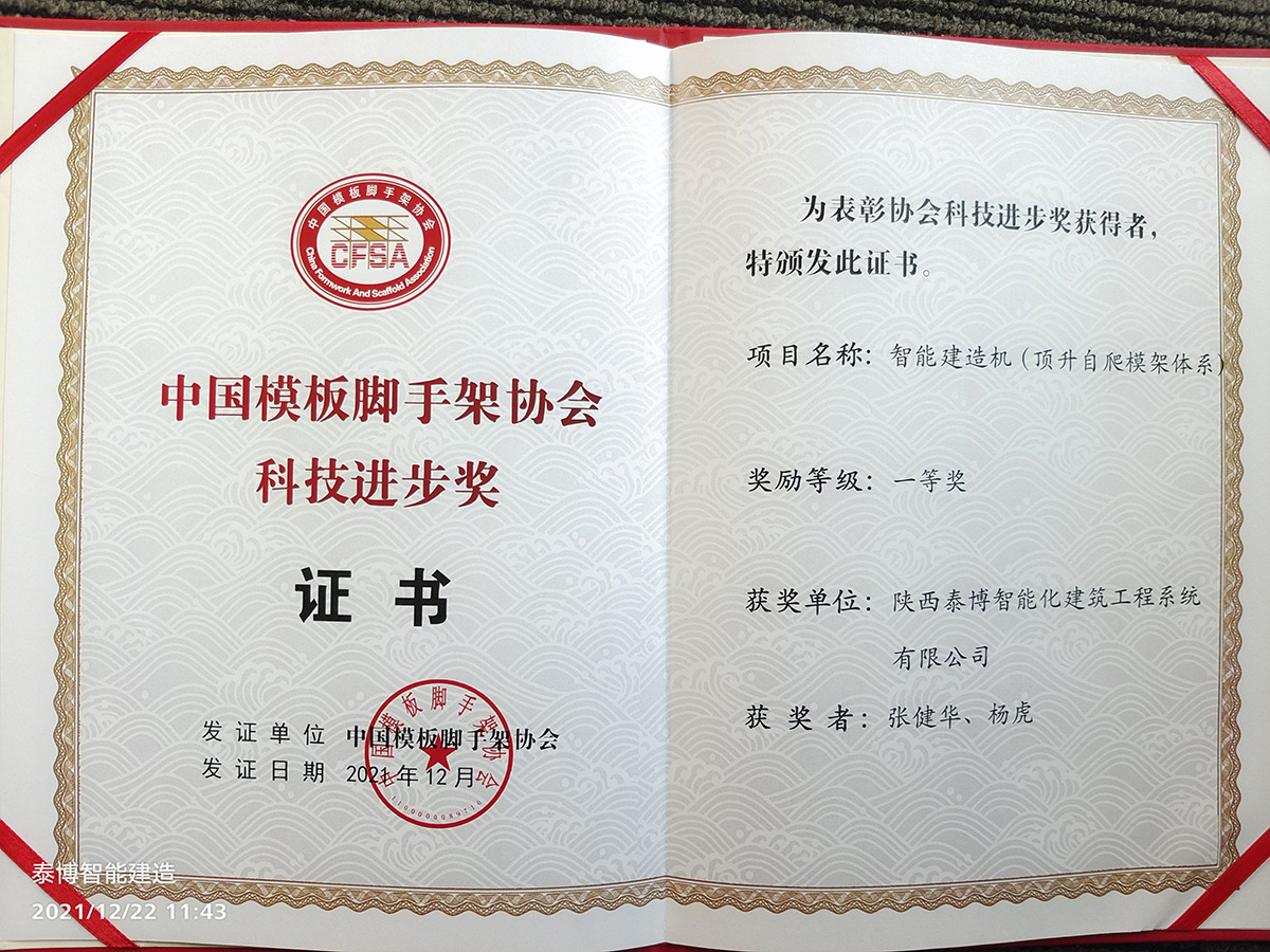 科技進(jìn)步獎(jiǎng)證書